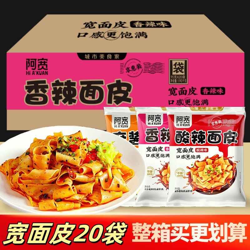 95g*20袋宽面皮麻酱味阿宽