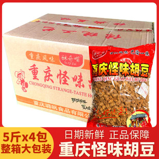 重庆特产怪味胡豆整箱20斤零食麻辣兰花蚕豆炒豆即食餐饮休闲小吃