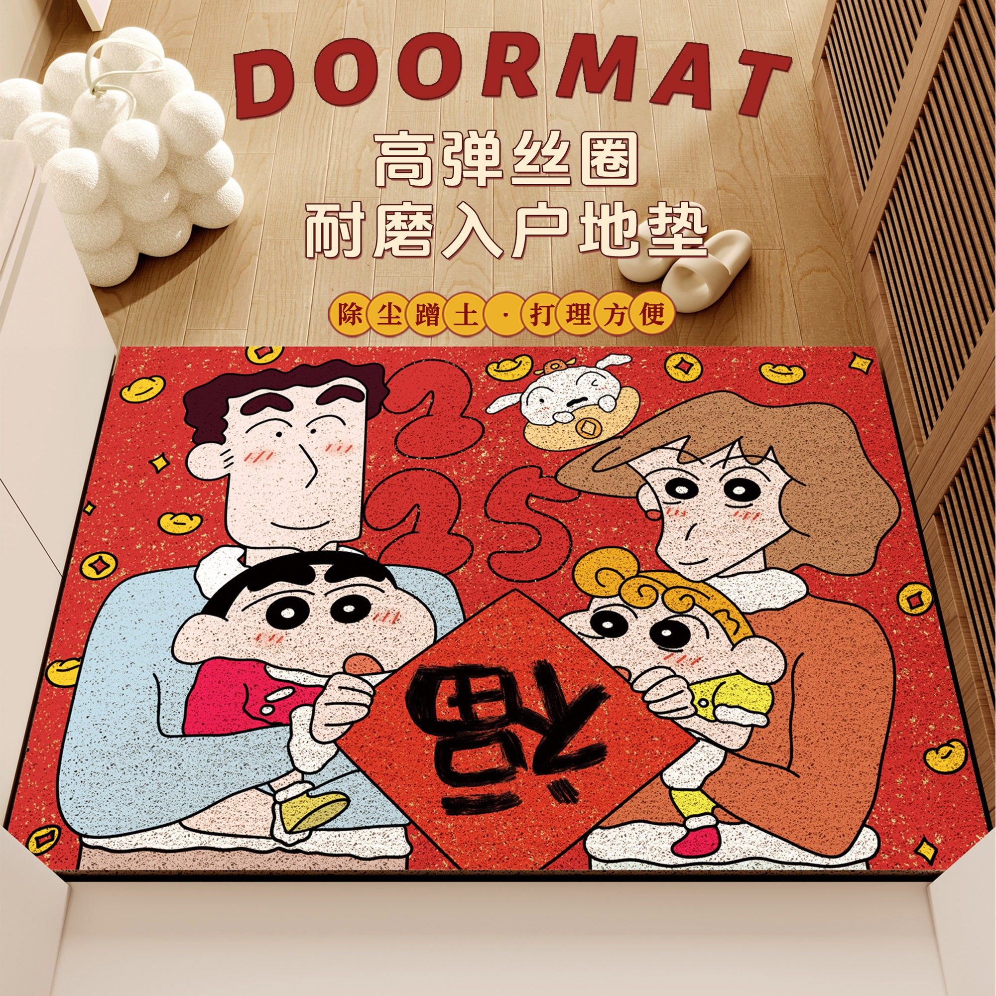 蜡笔小新入户门丝圈地垫玄关红色喜庆门垫防滑耐脏脚垫可裁剪地毯,居家布艺,入户地垫,淘宝优惠券,粉丝福利购,淘宝优惠卷