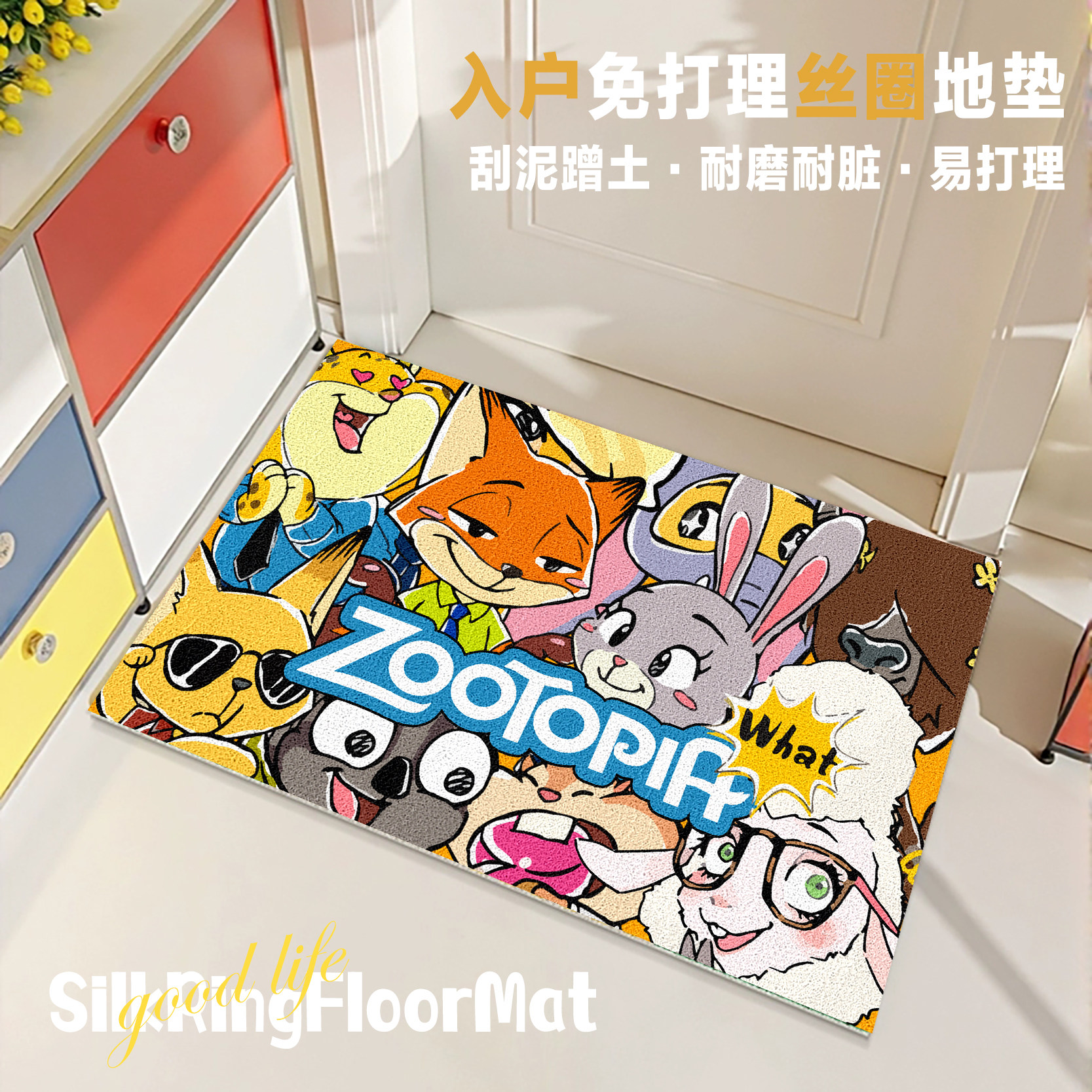 疯狂动物城入户门地垫防滑丝圈线圈大门口室内室外玄关进门踩脚垫图片