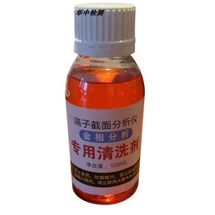 铜端子金相腐蚀液华中检测截面线束端子剖面专用清洗液分析液体