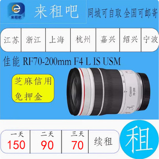 佳能 镜头 200mm USM 摄影器材租赁信用免押金 RF70