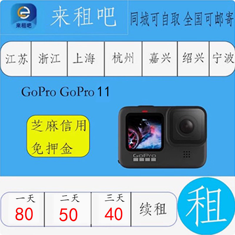 GoPro GoPro 11 套餐