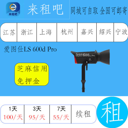 爱图仕LS 600d Pro摄影灯租赁相机出租摄影器材租赁