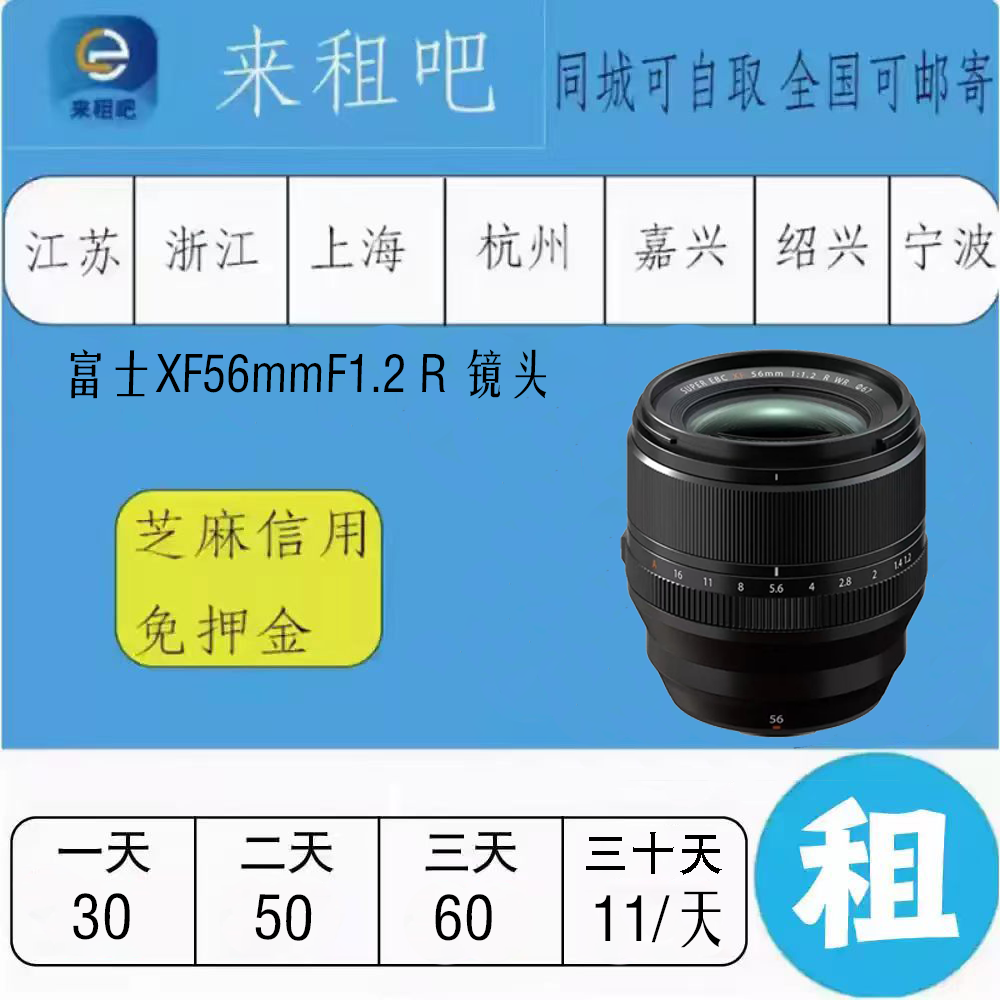 富士XF56mm F1.2 R 镜头 （一代） 嘉兴同城闪送