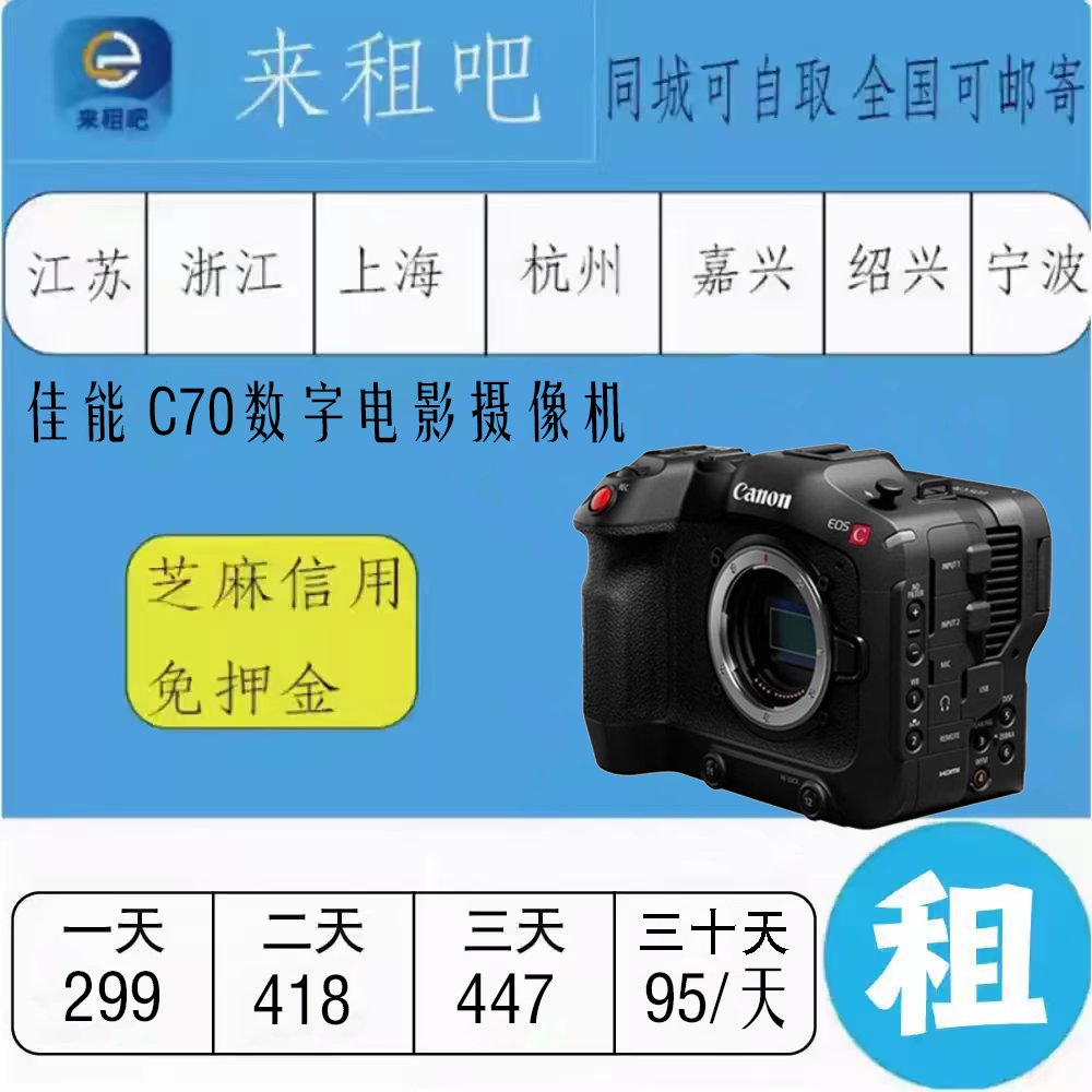佳能 C70数字电影摄像机 高清画质 嘉兴同城闪送