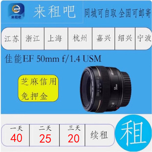 1.4 USM 50mm 佳能EF