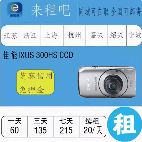 佳能IXUS  300  HS  ccd  嘉兴同城闪送