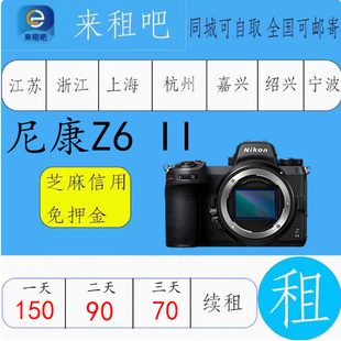 Z50 免押相机租赁 Z30 尼康z6II