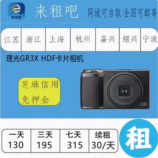 理光GR3/GR3X  HDF 卡片相机  嘉兴同城闪送