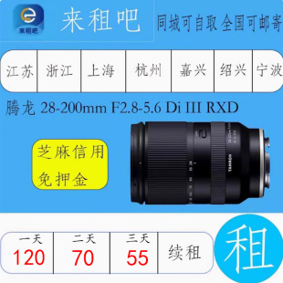 F2.8 5.6 腾龙 RXD 200mm III 索尼卡口镜头相机出租免押金