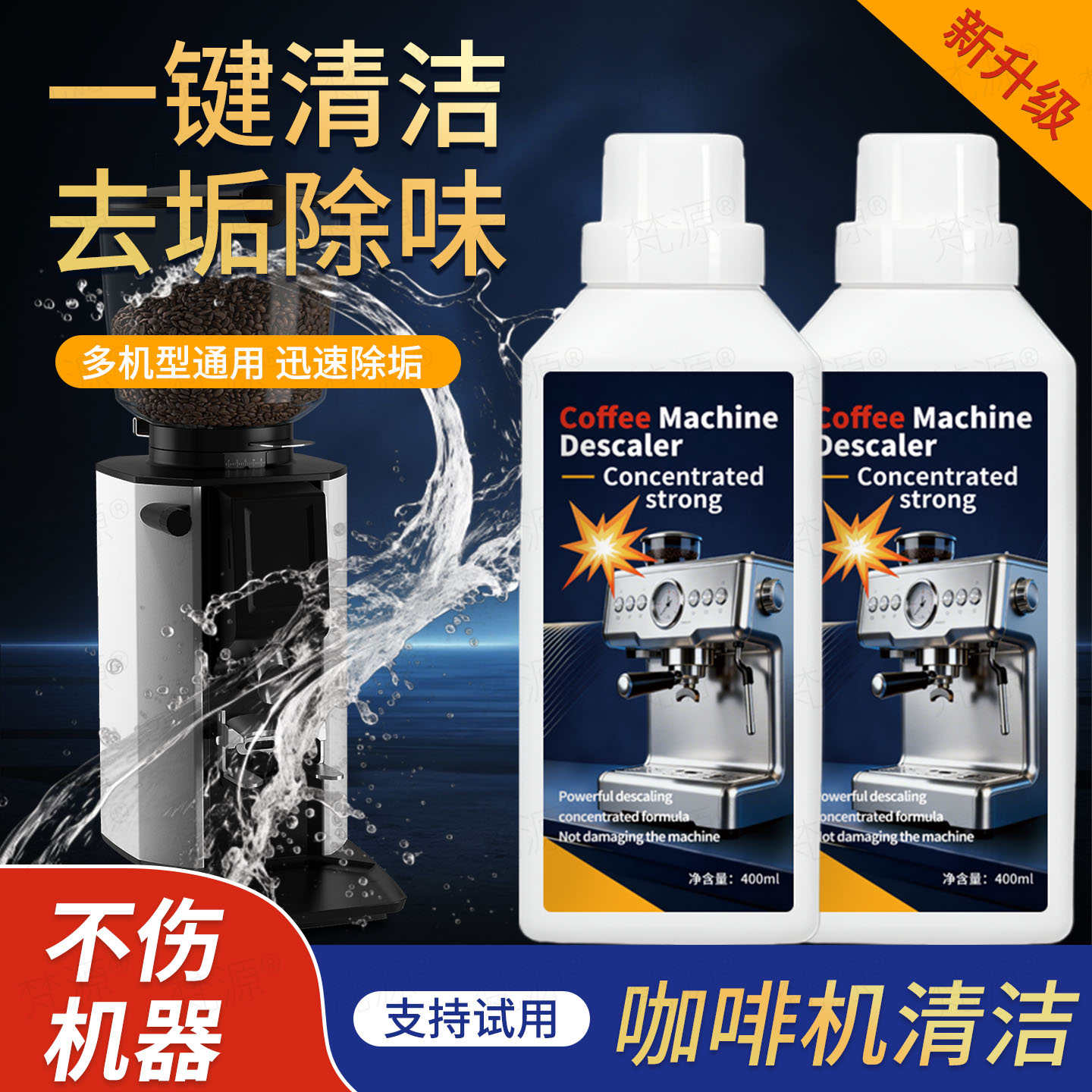 咖啡机清洁剂浓缩去污去垢除味