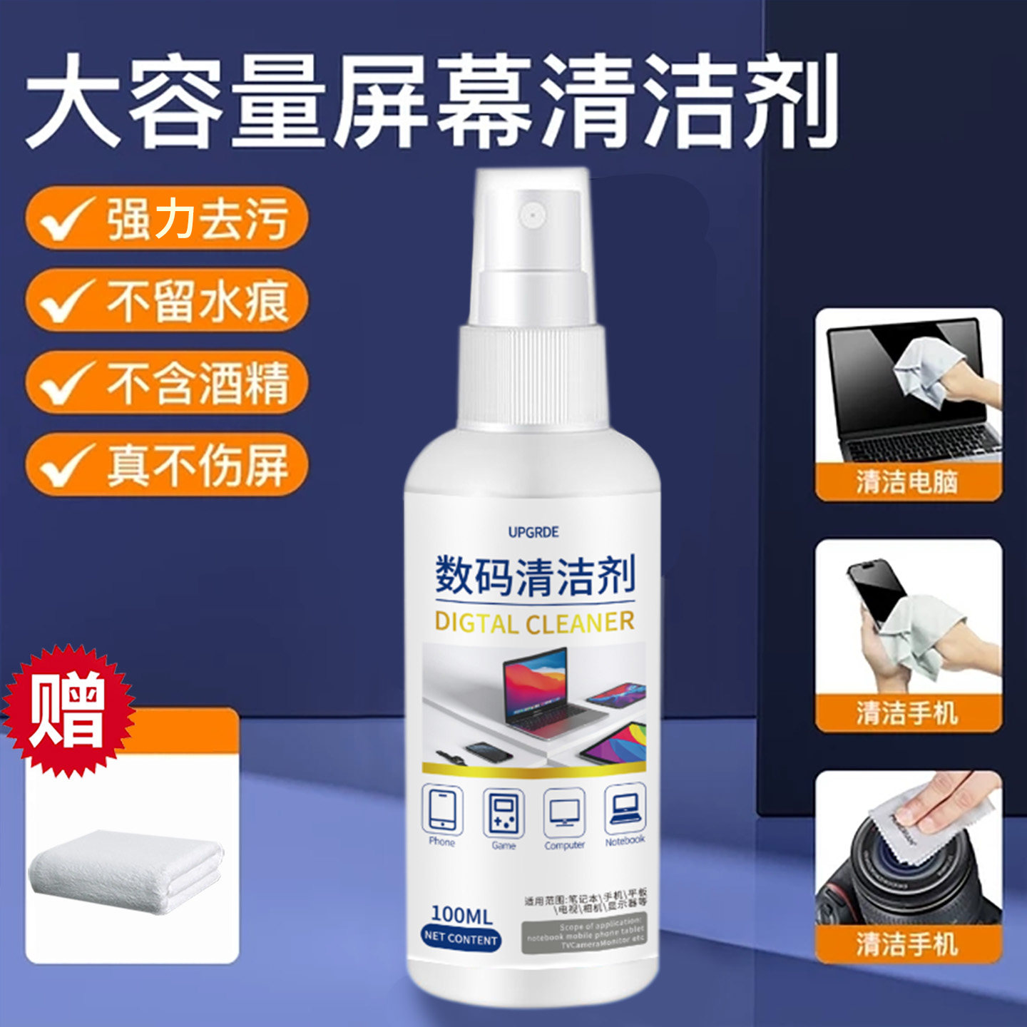 屏幕清洁剂电脑显示器手机平板屏幕清洁液键盘去油渍除尘去渍喷雾