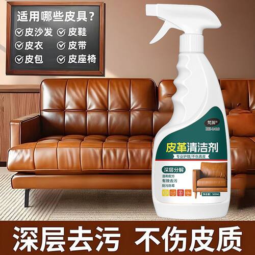 真皮皮具免洗去渍保养剂