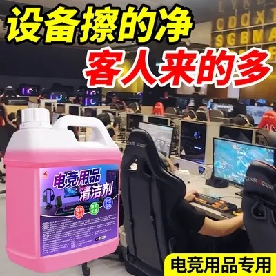 电竞用品清洗剂网吧专用电脑键盘清洁剂去油污汗渍免水洗清洁神器