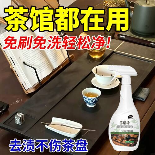 茶盘清洁剂去茶垢除神器