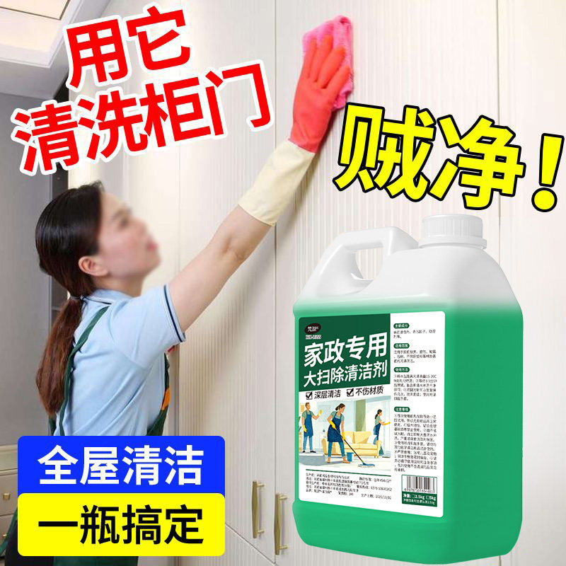 家政专用大扫除清洁剂全屋强力去污除垢液体清洁剂一瓶搞定柜门,洗护清洁剂/卫生巾/纸/香薰,多用途清洁剂,淘宝优惠券,粉丝福利购,淘宝优惠卷