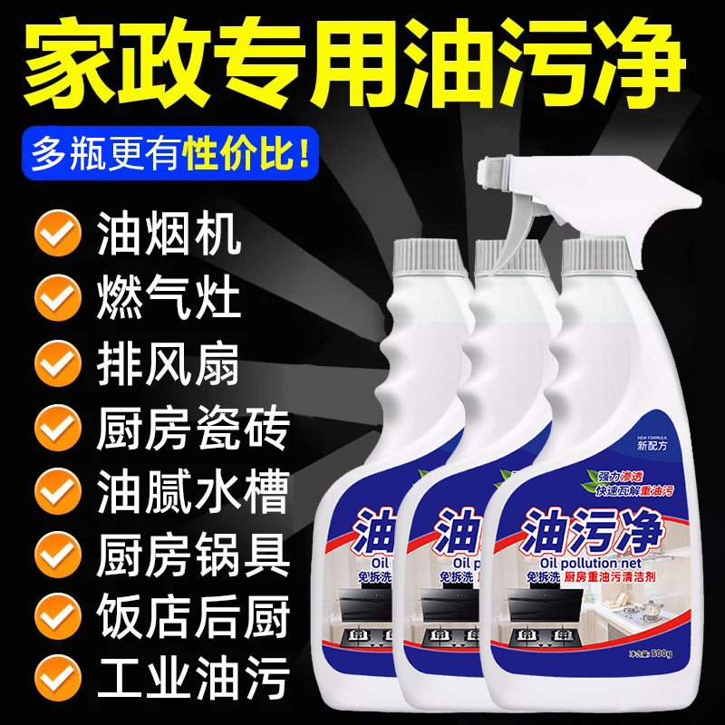 厨房重油污净抽油烟机去油污清洁剂油污强力清洁剂泡沫除油神器,洗护清洁剂/卫生巾/纸/香薰,多用途清洁剂,淘宝优惠券,粉丝福利购,淘宝优惠卷
