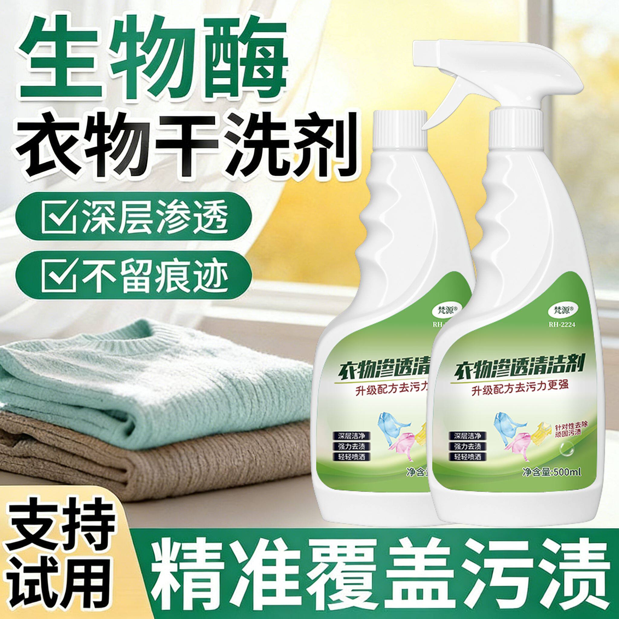 衣物渗透剂去污渍神器白色衣服去黄去油渍衣服油迹顽固污渍干洗剂