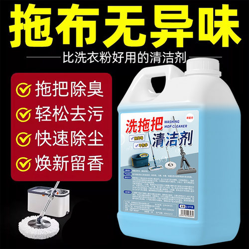 洗拖把神器清洁剂高校耐用清洗液