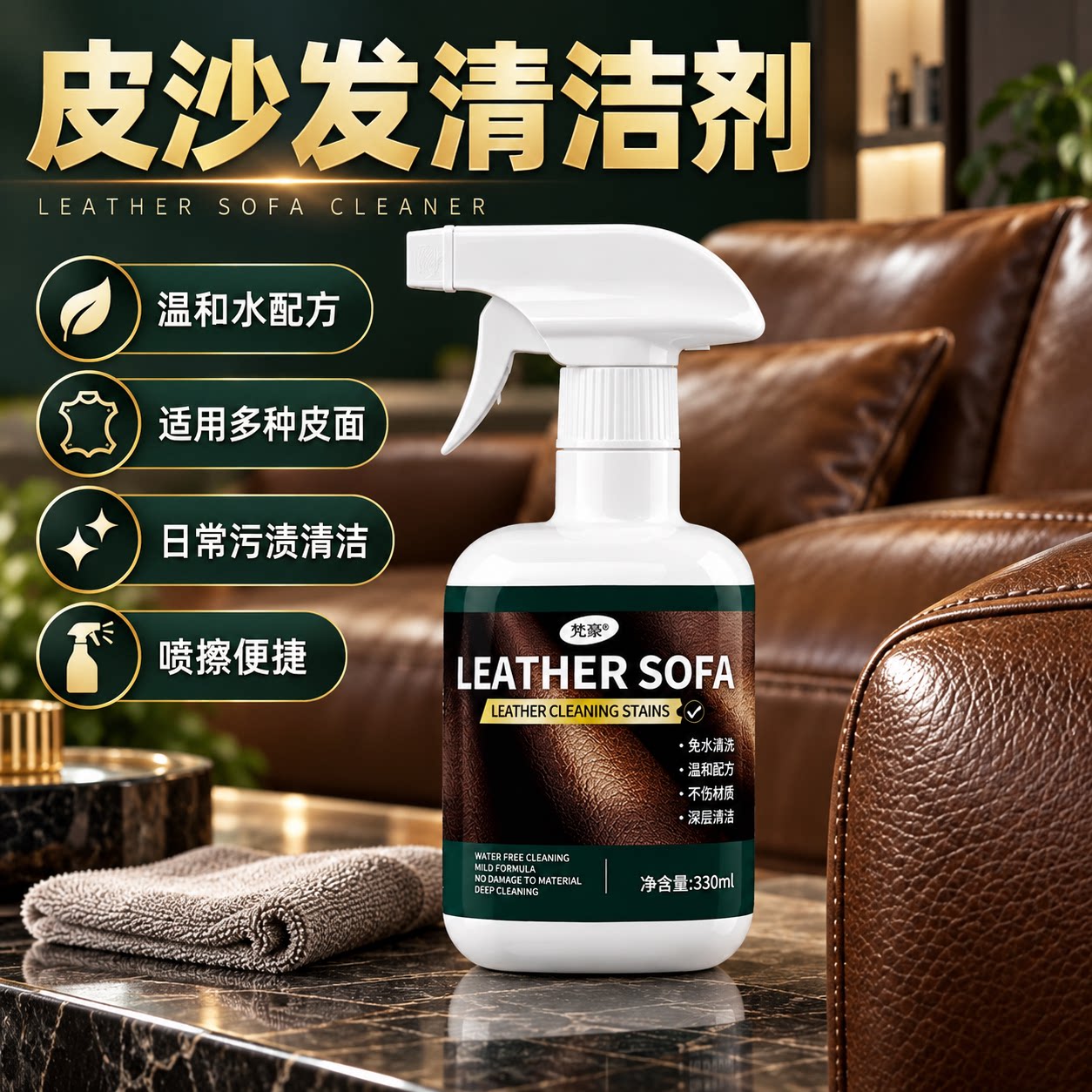 真皮沙发去污去油免洗清洁剂图片
