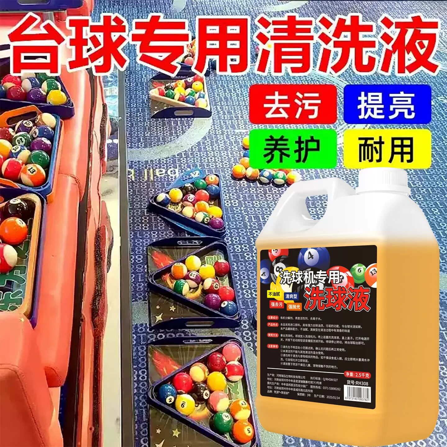 台球清洗剂洗球液球桌洗球机清洁剂强力去污滋润保养修复上光专用
