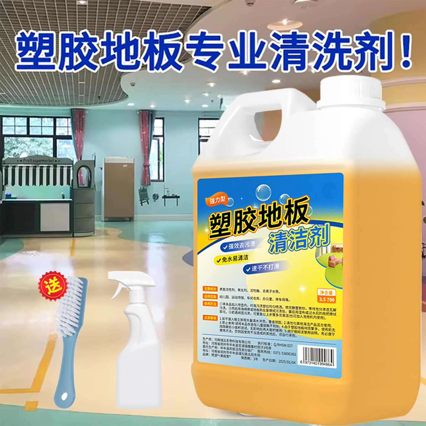 塑胶地板清洁剂免水洗速干去污渍图片