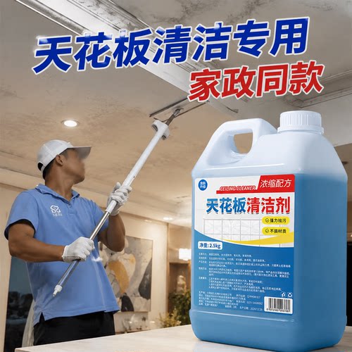 天花板清洁剂强力去油污