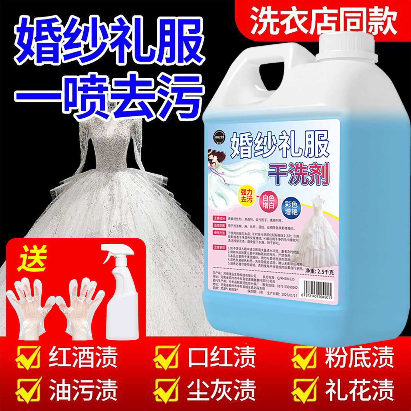 婚纱礼服专用干洗剂免水洗去红酒渍去口红渍去污翻新清洁剂神器