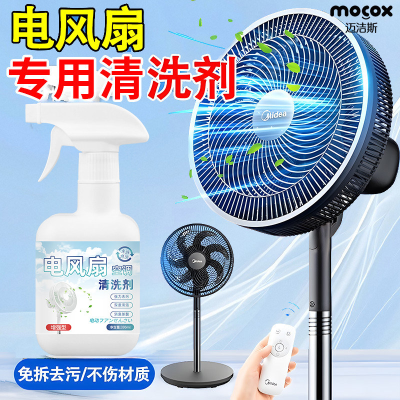 电风扇空调清洁剂强力去污除垢免拆洗家用除渍灰尘清理神器清kd38