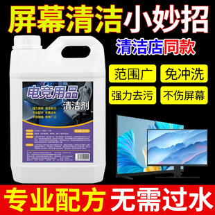 电竞用品清洁剂电脑屏幕清洁去污干洗电脑鼠标垫键盘洗鼠标清洗剂