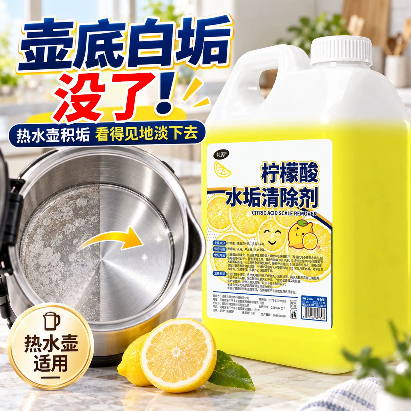 柠檬酸除垢剂厨房烧水壶水垢清洁剂太阳能煮面桶去水垢