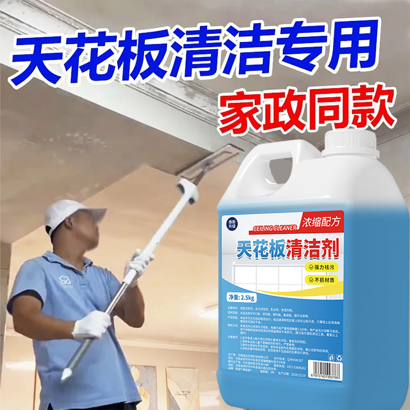 天花板清洁剂强力去油污去黄