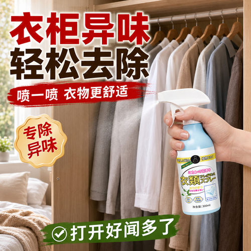 栀子花衣物除味喷雾持久留香