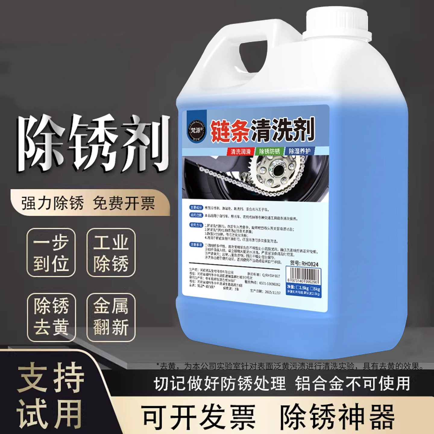 链条清洗剂大桶装除锈防锈润滑图片