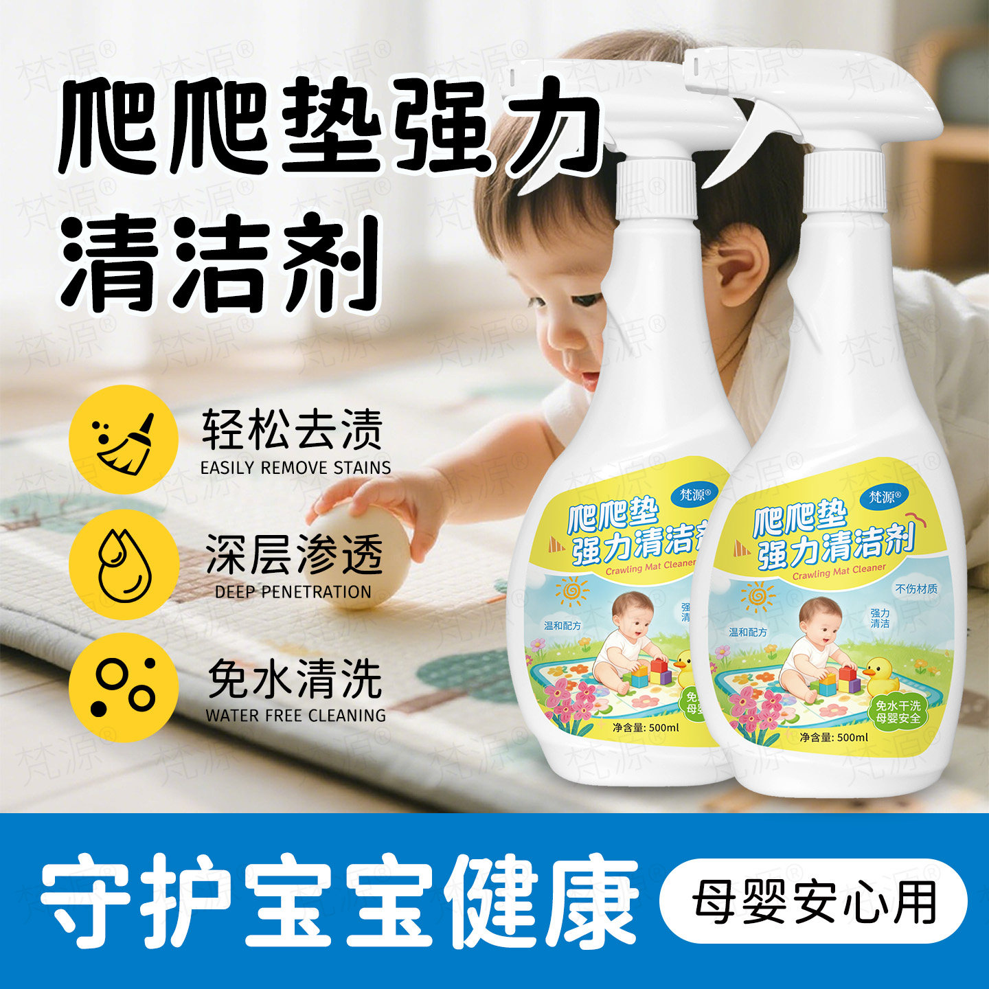 婴儿专用爬爬垫清洁剂抑菌喷雾剂宝宝儿童玩具除菌液溶菌酶免洗