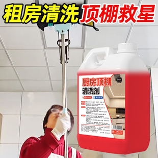 强力去污免拆洗液体清洁剂油污灰尘黑垢翻新专用厨房顶棚清洗剂