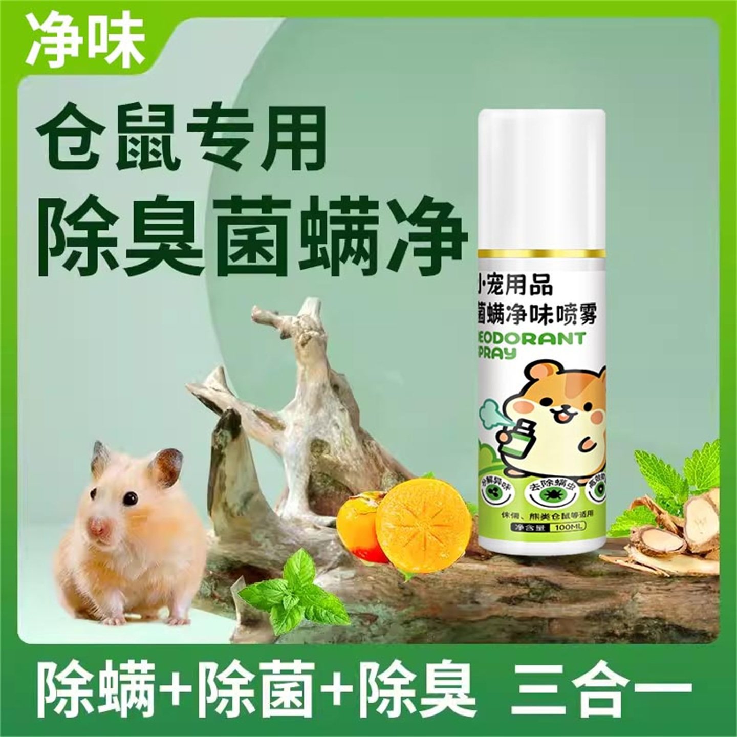 小宠专用除螨净味喷雾植物萃取温和不刺激长效抑菌小宠笼除臭剂,居家日用,除螨喷雾,淘宝优惠券,粉丝福利购,淘宝优惠卷
