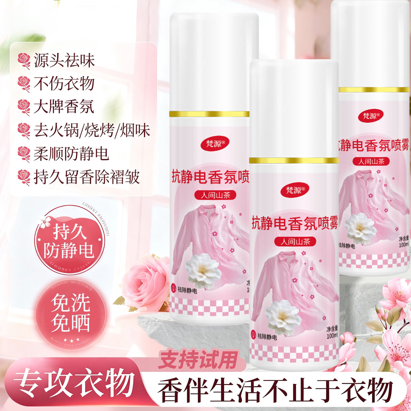 抗静电香氛喷雾织物除味祛皱柔顺防静电持久留香织物清洁,洗护清洁剂/卫生巾/纸/香薰,织物清洁/香氛除味/祛皱柔顺喷雾,淘宝优惠券,粉丝福利购,淘宝优惠卷