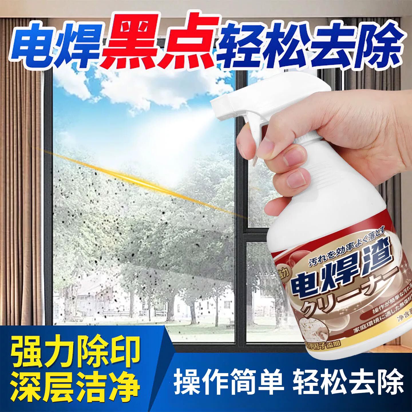 瓷砖电焊渣黑点清洁剂玻璃地板电焊地砖清洗剂强力去除电焊点印