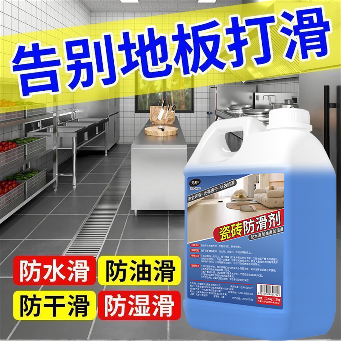 免水速干防水防油污温和不刺激家用瓷砖防滑剂地面保养剂浴室玻璃