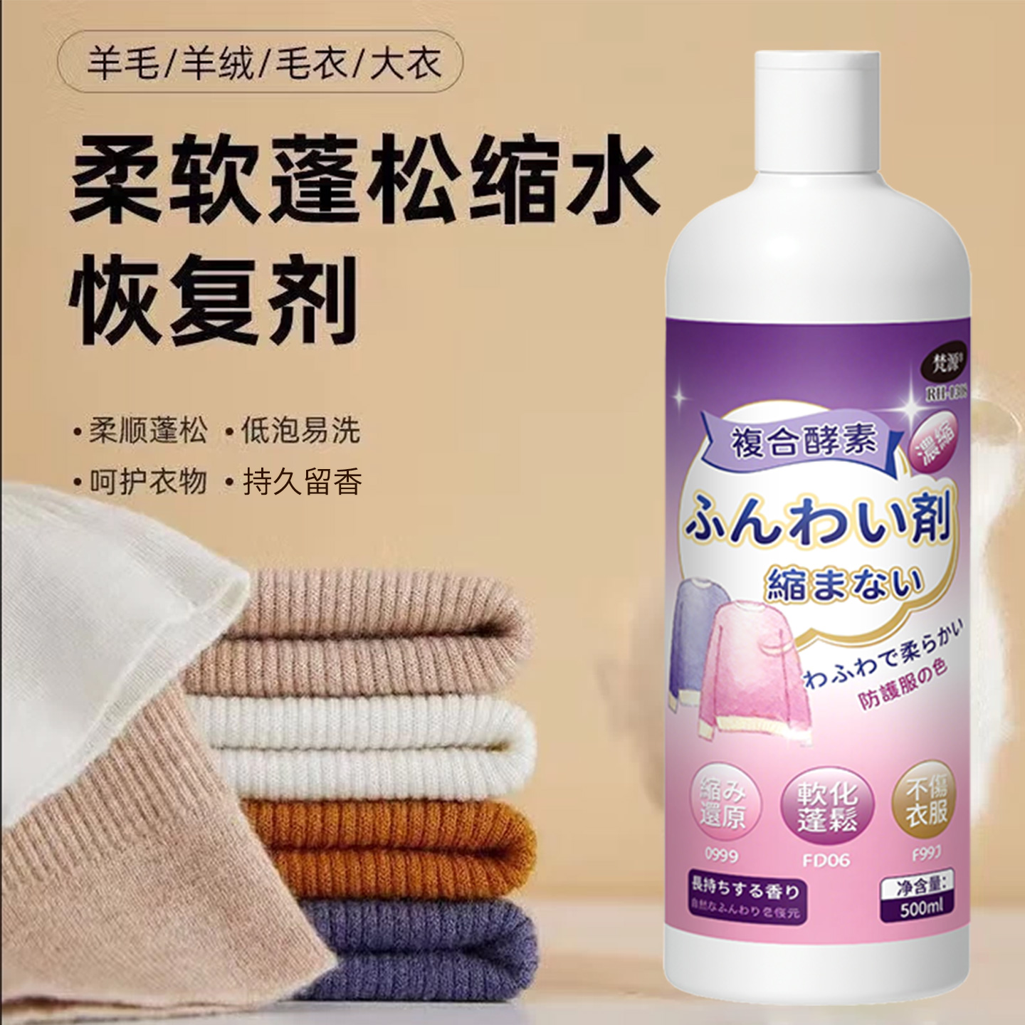 羊毛羊绒毛衣洗衣液l柔软蓬松缩水恢复剂持久留香还原剂毛呢大衣