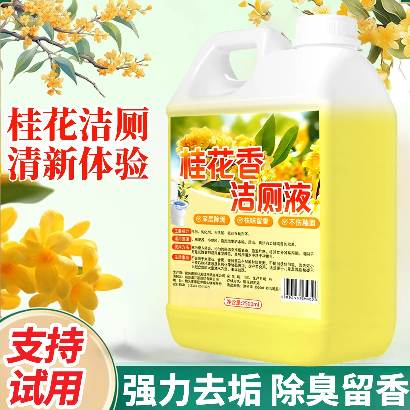 桂花香洁厕液马桶清洁剂除臭去异味留香洗厕所强力去污渍强力除垢