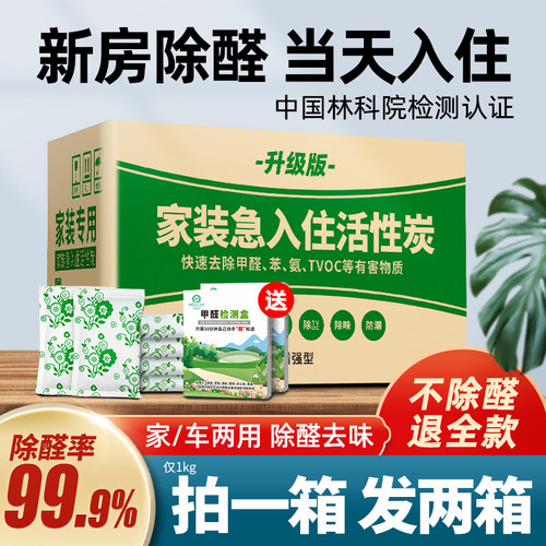 新房装修急入住家具除甲醛去异味