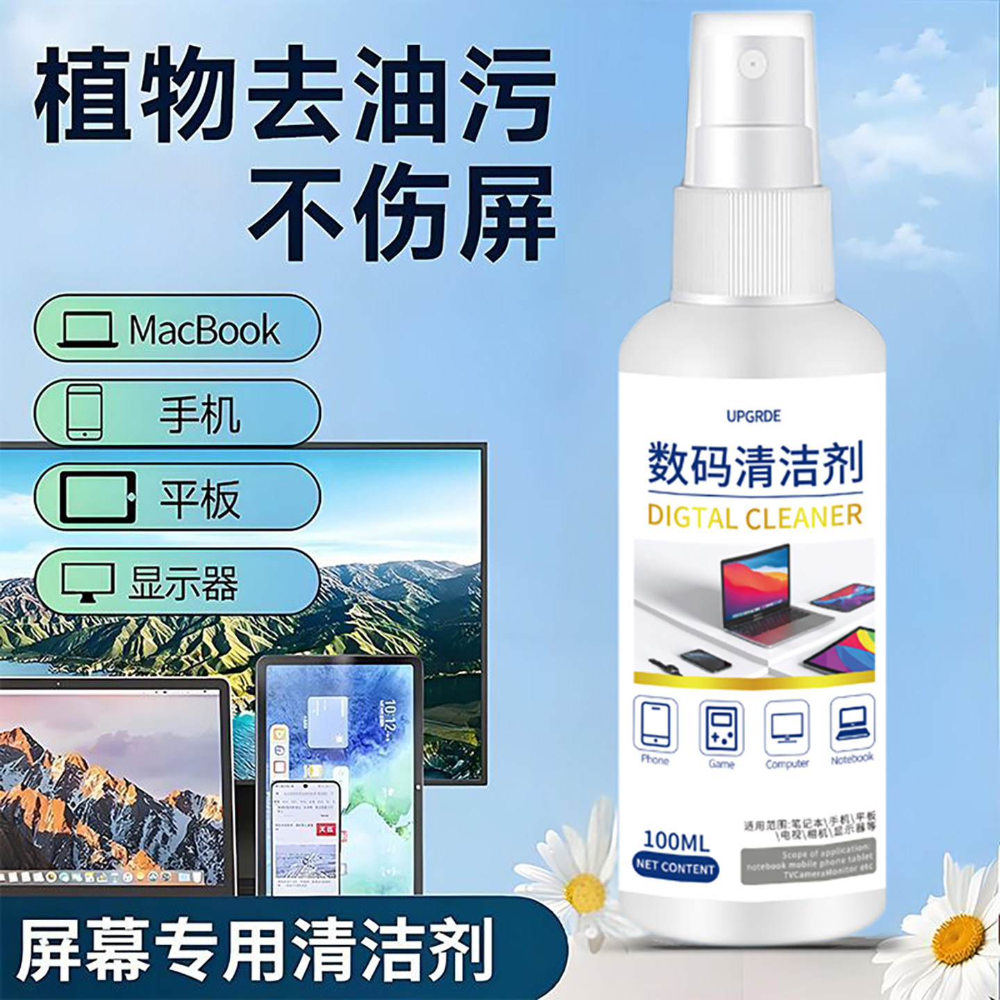 屏幕清洁剂电脑显示器手机平板屏幕清洁液键盘去油渍除尘去渍喷雾