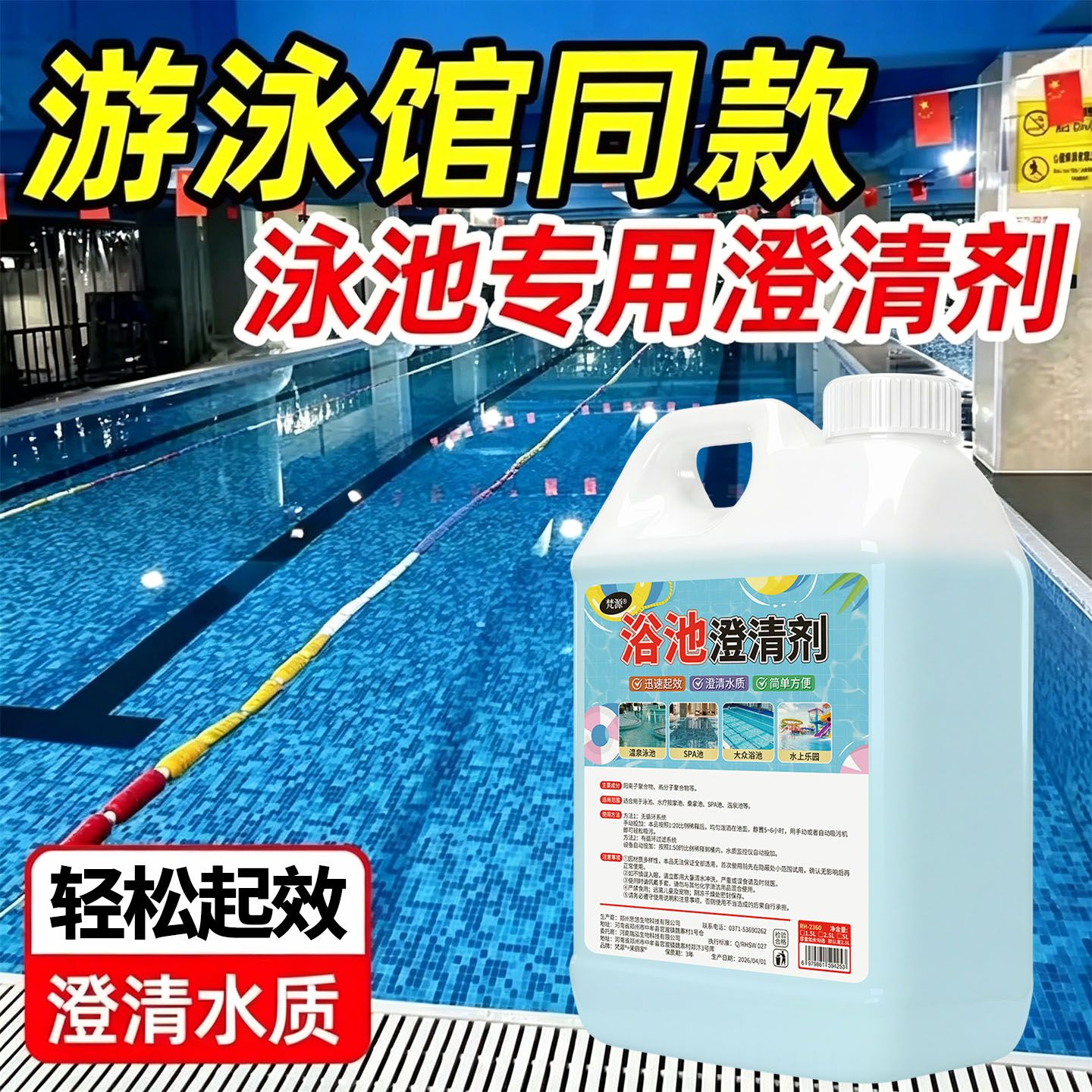 泳池水质澄清絮凝剂湛蓝清澈图片