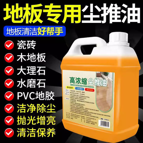 高浓缩尘推油防静电尘埃剂保洁商超专用地拖油强力瓷砖地板清洁剂