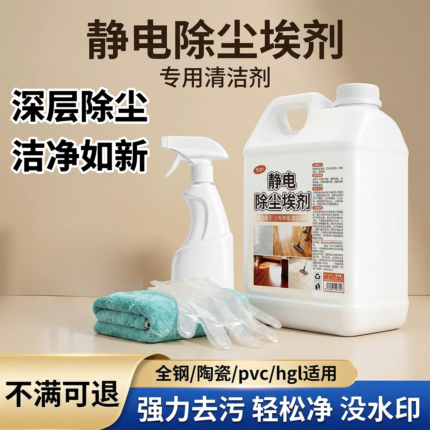 尘推油保洁拖地专用木地板静电瓷砖防尘除尘清洁剂家用拖把除尘剂