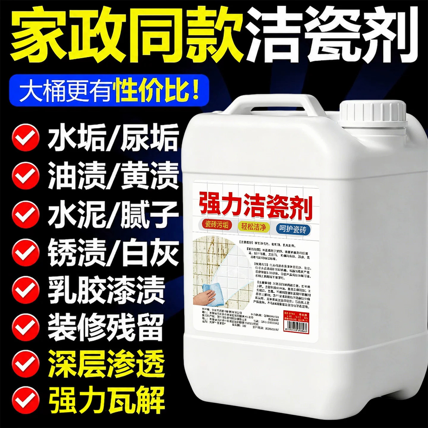 瓷砖清洁剂强力去污去黄卫生间厕所地砖浴室除垢去污洁瓷剂家用