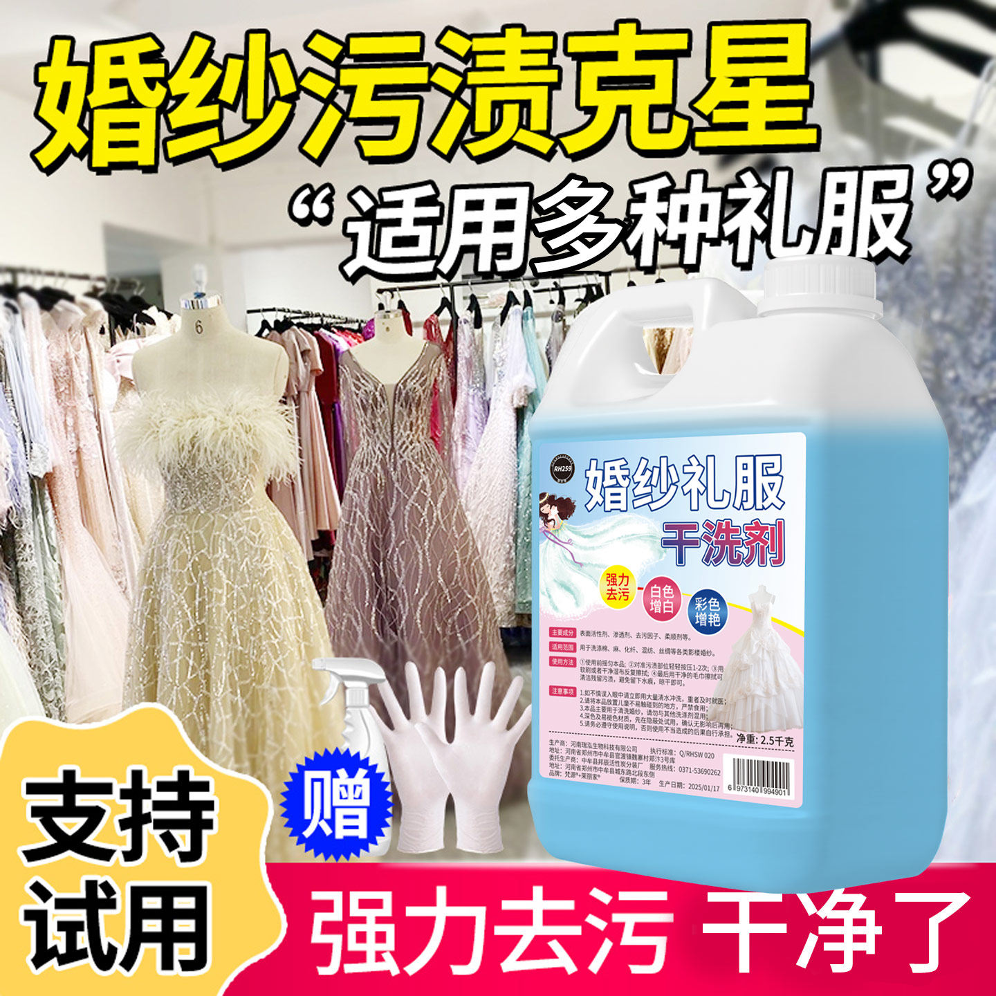 婚纱礼服专用干洗剂免水洗去红酒渍去口红渍去黄污增白翻新清洁剂